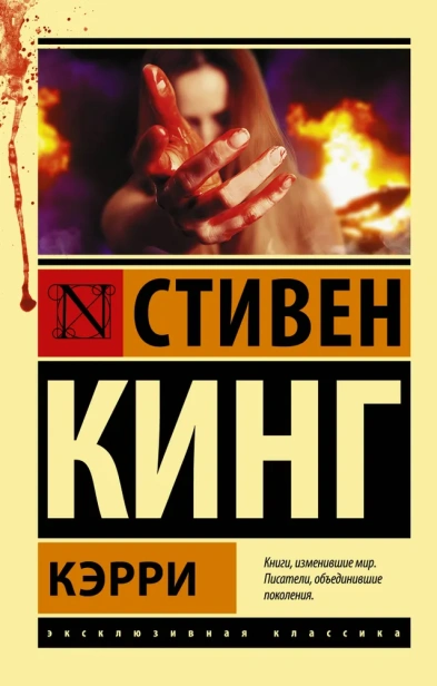 Кэрри-PRIMESbooks.webp
