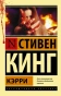 Кэрри-PRIMESbooks.webp