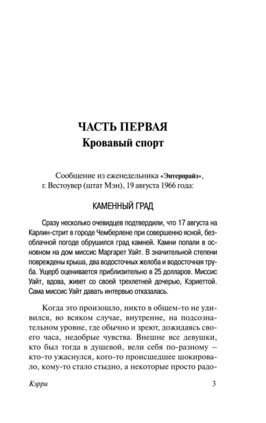 Кэрри-PRIMESbooks3.webp