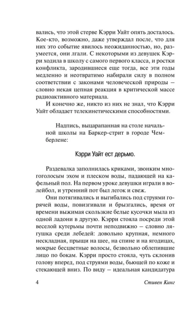 Кэрри-PRIMESbooks4.webp