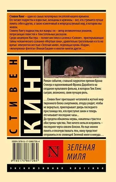 Зеленая-миля-PRIMESbooks2.webp