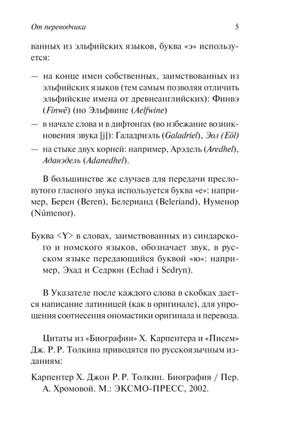 Дети-Хурина-PRIMESbooks4.jpg