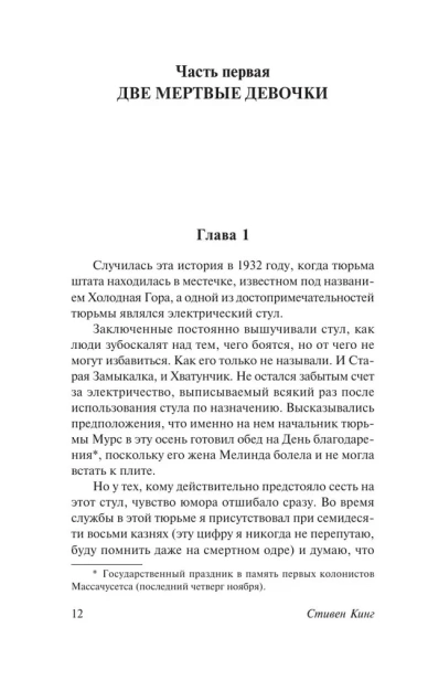 Зеленая-миля-PRIMESbooks3.webp