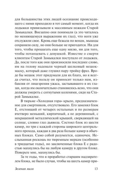 Зеленая-миля-PRIMESbooks4.webp