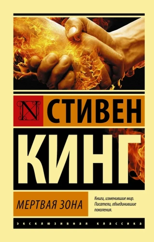 Мертвая-зона-PRIMESbooks.webp