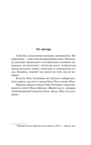 Мертвая-зона-PRIMESbooks2.webp