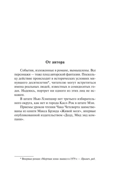 Мертвая-зона-PRIMESbooks2.webp
