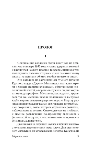 Мертвая-зона-PRIMESbooks3.webp