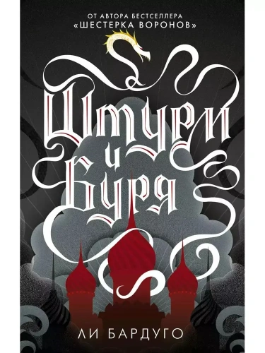 Штурм и буря-PRIMESbooks.webp