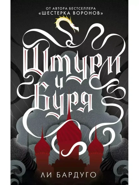 Штурм и буря-PRIMESbooks.webp