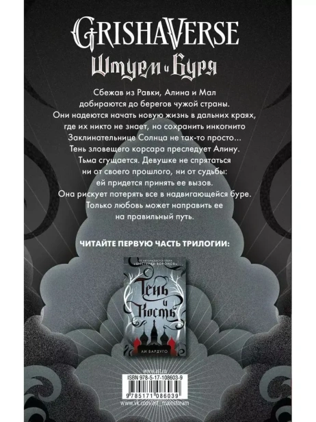 Штурм и буря-PRIMESbooks2.webp