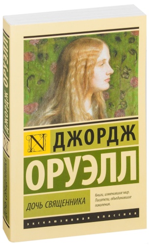 Дочь-священника-PRIMESbooks.jpg