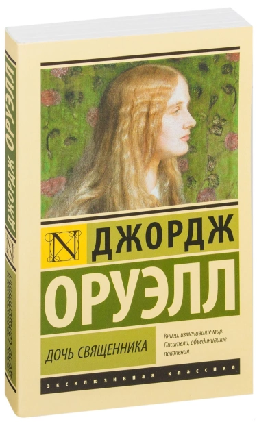 Дочь-священника-PRIMESbooks.jpg