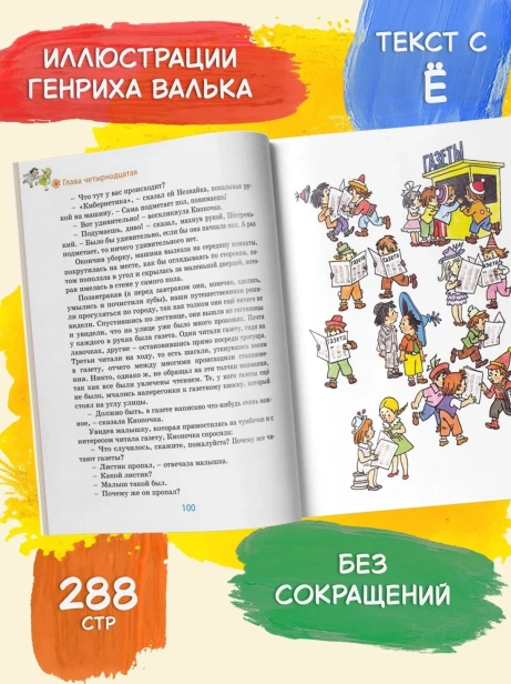 Незнайка в Солнечном городе-PRIMESbooks2.webp