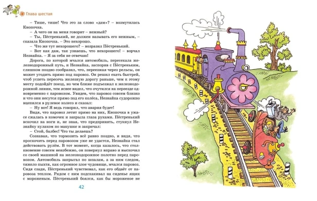 Незнайка в Солнечном городе-PRIMESbooks3.webp