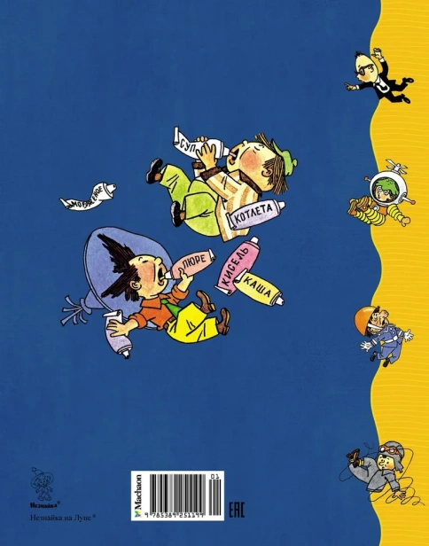 Незнайка на Луне-PRIMESbooks2.webp