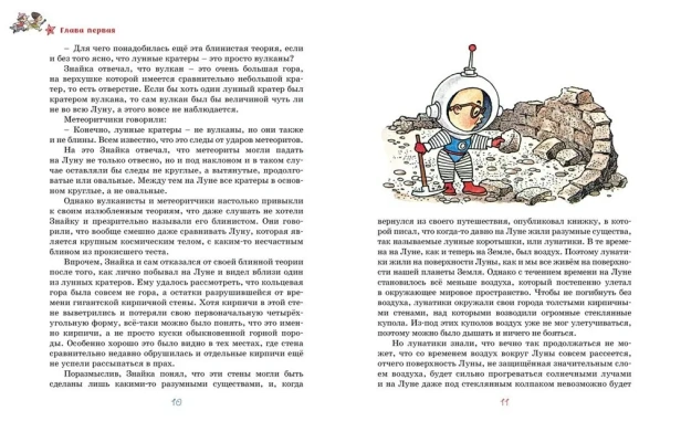 Незнайка на Луне-PRIMESbooks3.webp