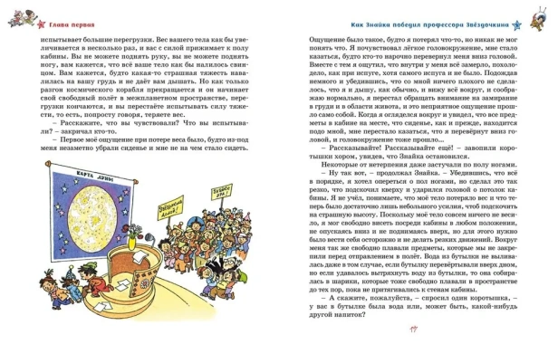 Незнайка на Луне-PRIMESbooks4.webp