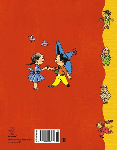 Приключения Незнайки и его друзей-PRIMESbooks2.webp