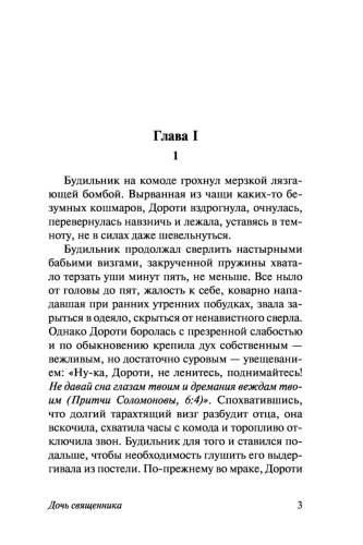 Дочь-священника-PRIMESbooks2.jpg
