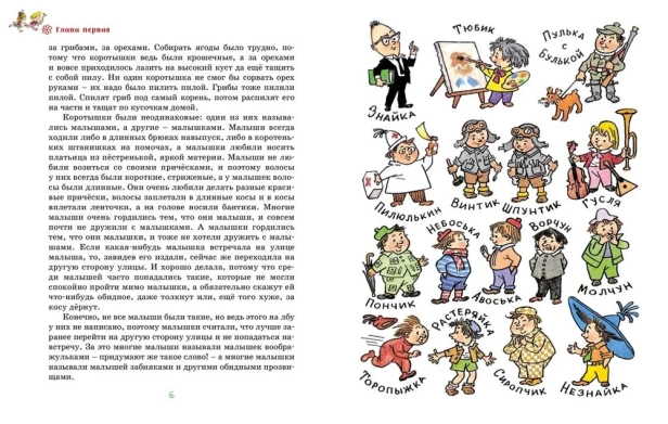 Приключения Незнайки и его друзей-PRIMESbooks3.webp