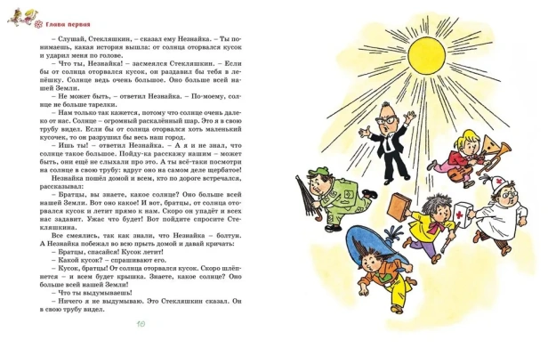 Приключения Незнайки и его друзей-PRIMESbooks4.webp
