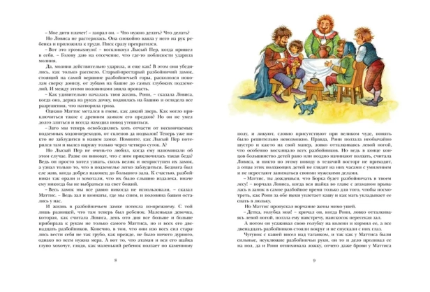 Рони, дочь разбойника-PRIMESbooks3.webp