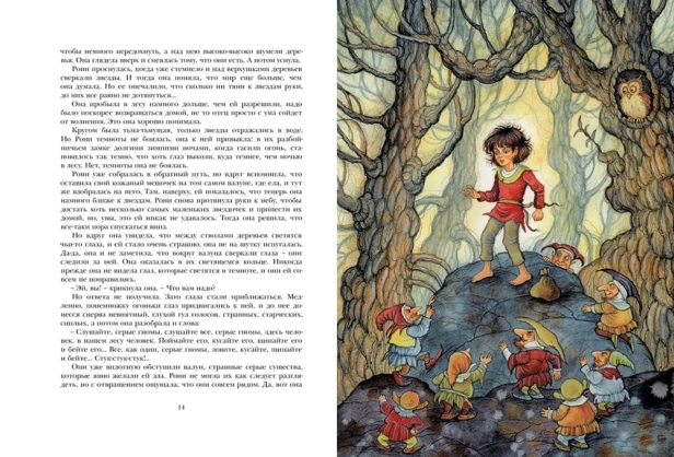 Рони, дочь разбойника-PRIMESbooks4.webp