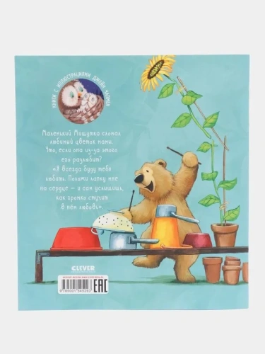 Книжки-картинки. Я люблю тебя всем сердцем-PRIMESbooks2.webp