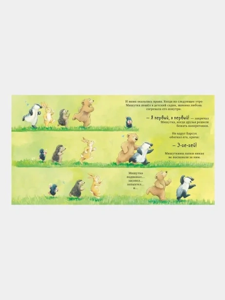 Книжки-картинки. Я люблю тебя всем сердцем-PRIMESbooks4.webp