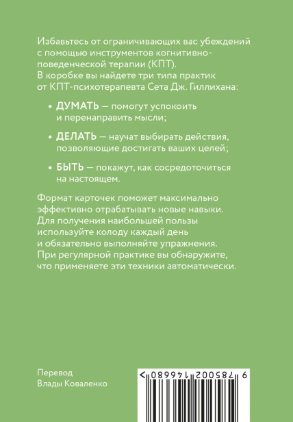 КПТ-карты.-101-упражнение,-чтобы-направить-мысли-в-нужное-русло,-избавиться-от-тревоги-и-взять-жизнь-под-контроль3.jpg
