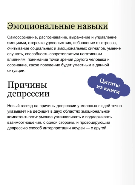 Эмоциональный интеллект. Почему он может значить больше, чем IQ. Легкий выбор-PRIMESbooks2.webp