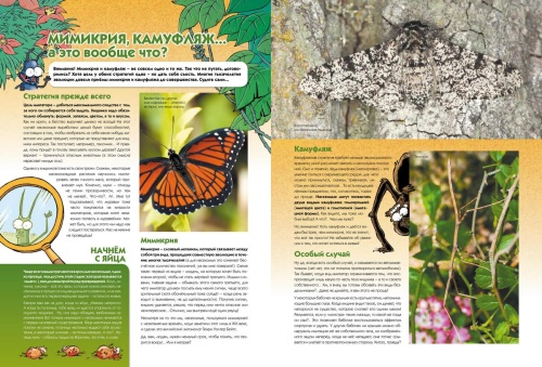 Насекомые в комиксах. Том 1-PRIMESbooks2.jpg