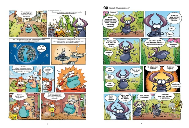 Насекомые в комиксах. Том 1-PRIMESbooks3.jpg