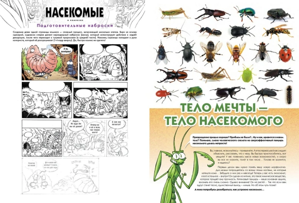 Насекомые в комиксах. Том 2-PRIMESbooks2.jpg