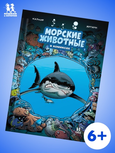 Морские животные. Том 1-PRIMESbooks.jpg