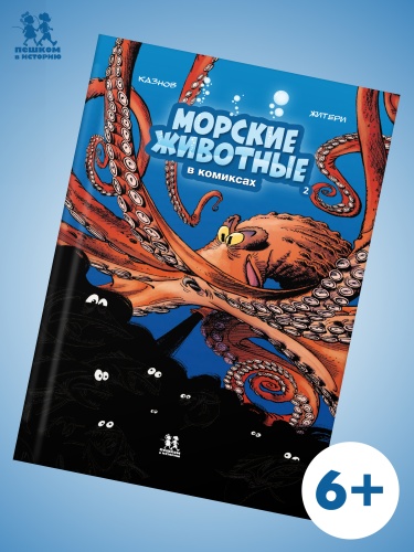 Морские животные. Том 2-PRIMESbooks.jpg