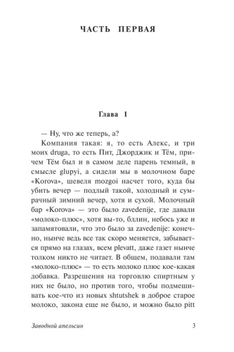 Заводной-апельсин-PRIMESbooks2.jpg