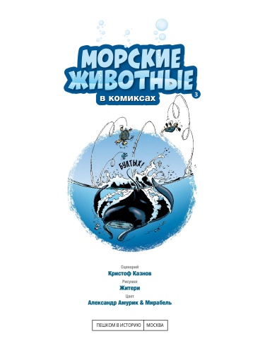 Морские животные. Том 3-PRIMESbooks2.jpg