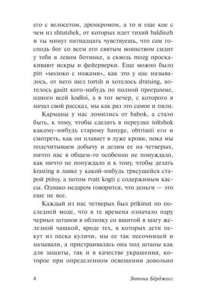Заводной-апельсин-PRIMESbooks3.jpg