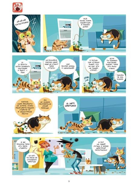 Кошки в комиксах. Том 2-PRIMESbooks3.jpg