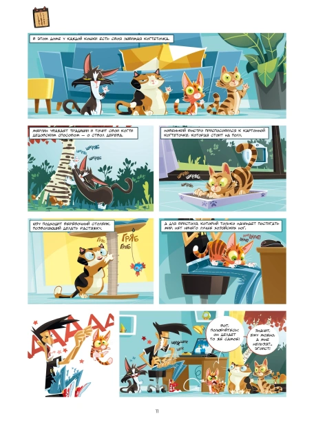 Кошки в комиксах. Том 2-PRIMESbooks4.jpg