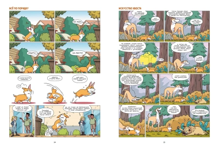 Собаки в комиксах. Том 1-PRIMESbooks3.jpg