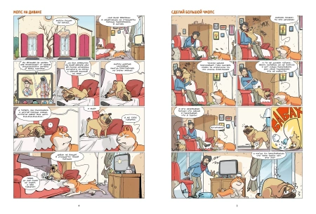 Собаки в комиксах. Том 1-PRIMESbooks4.jpg