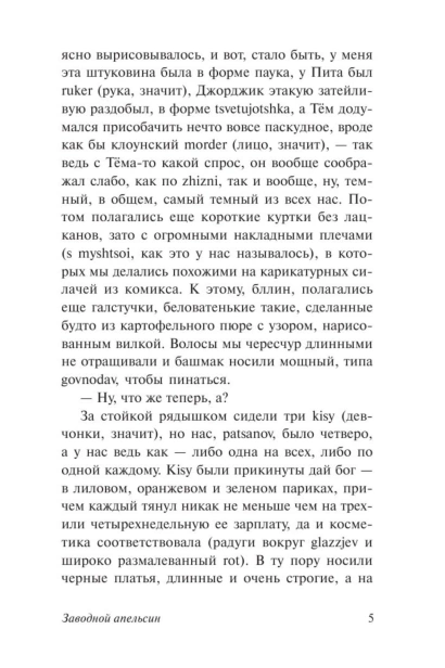 Заводной-апельсин-PRIMESbooks4.jpg