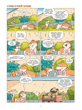 Собаки в комиксах. Том 2-PRIMESbooks3.jpg