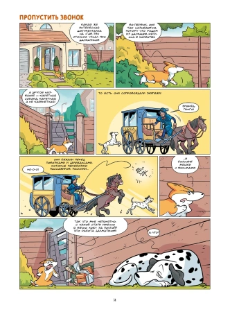 Собаки в комиксах. Том 2-PRIMESbooks4.jpg