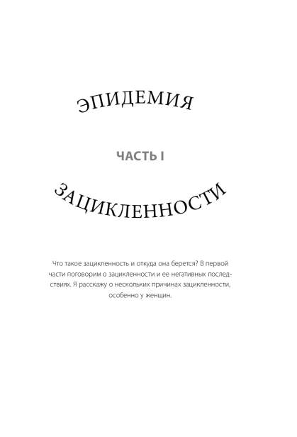 Женщины, которые слишком много думают. Как перестать зацикливаться на негативных мыслях и начать спать спокойно-PRIMESbooks3.jpg