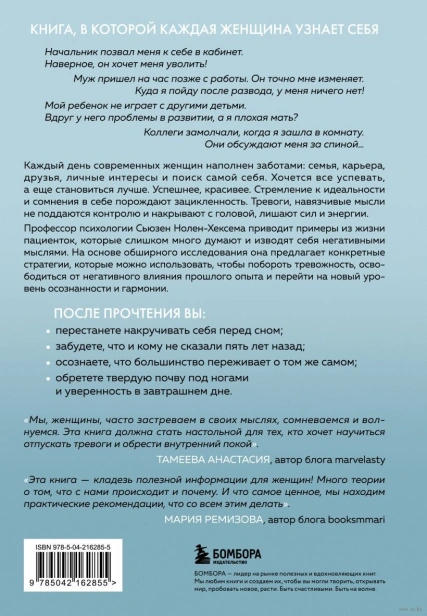 Женщины, которые слишком много думают. Как перестать зацикливаться на негативных мыслях и начать спать спокойно-PRIMESbooks2.jpg