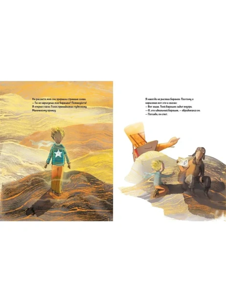 Маленький принц-PRIMESbooks3.webp